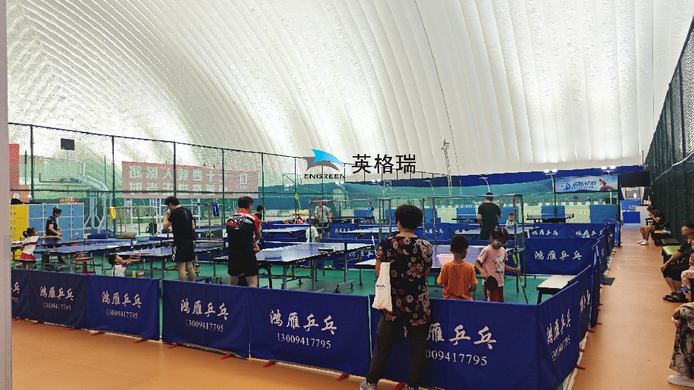 氣膜乒乓球館，安全舒適，盡情揮拍